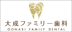 大成ファミリー歯科