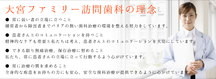 訪問歯科の理念